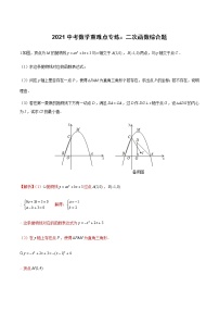 2021中考数学重难点专练：二次函数综合题