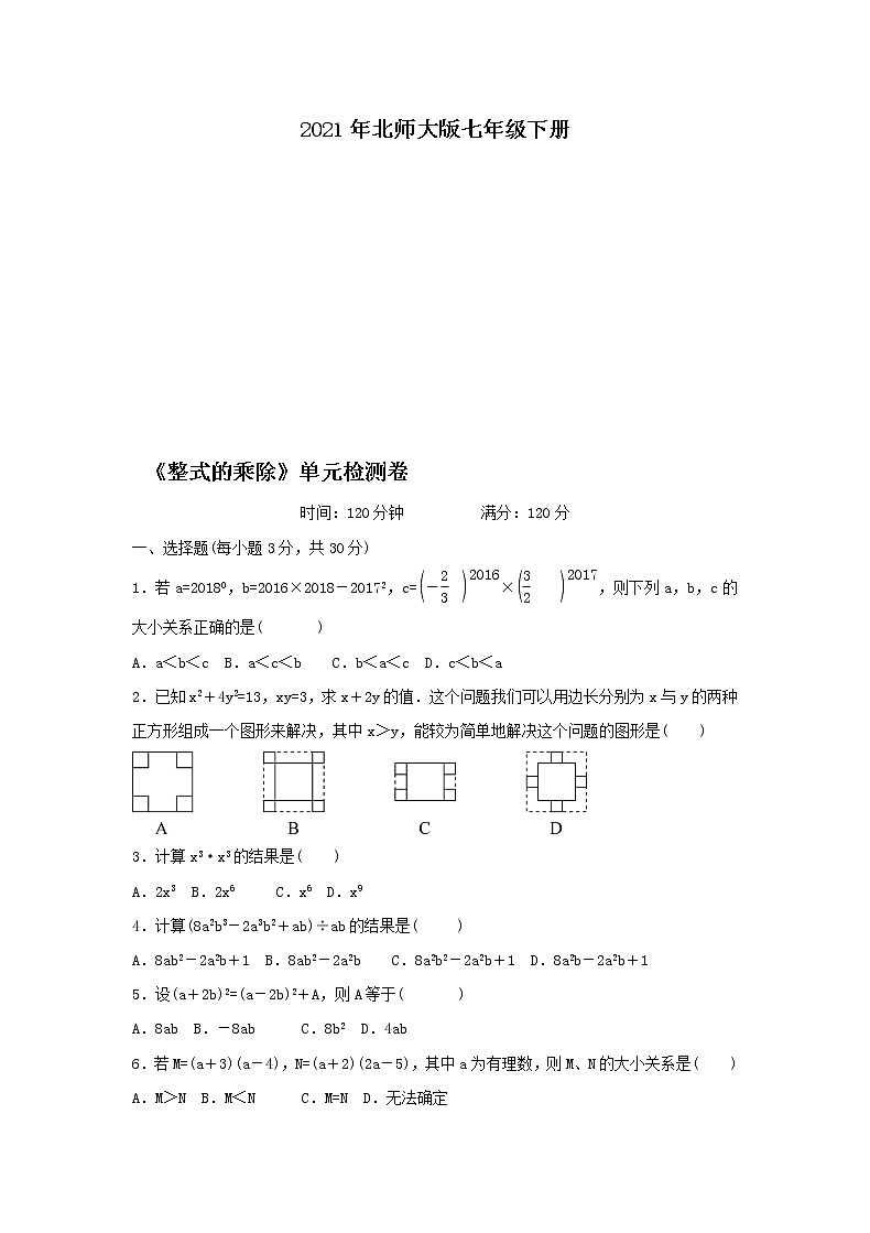 2021年北师大版七年级下册《整式的乘除》单元检测卷二（含答案）01