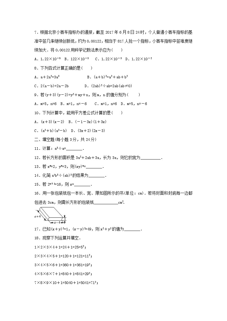 2021年北师大版七年级下册《整式的乘除》单元检测卷二（含答案）02