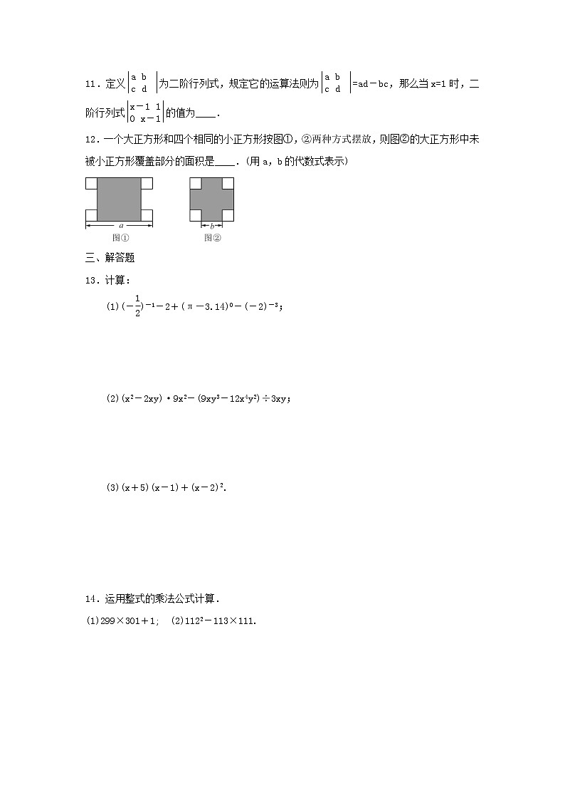 2021年北师大版七年级下册《整式的乘除》单元检测卷四（含答案）02