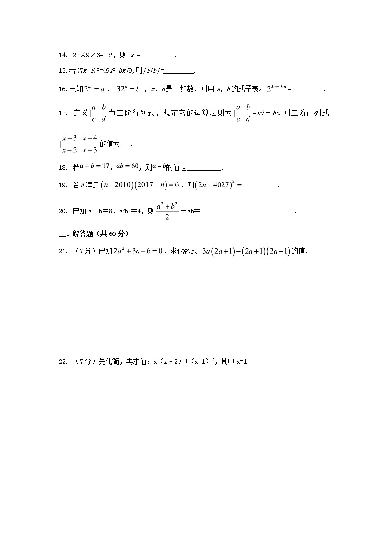 2021年北师大版七年级下册《整式的乘除》单元检测卷一（含答案）02