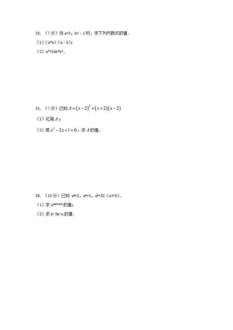 2021年北师大版七年级下册《整式的乘除》单元检测卷一（含答案）03