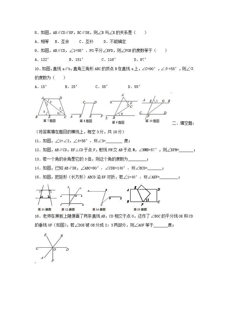 2021年北师大版七年级下册《相交线与平行线》单元检测卷四（含答案）02