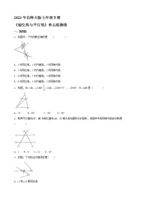 初中数学北师大版七年级下册第二章 相交线与平行线综合与测试当堂达标检测题