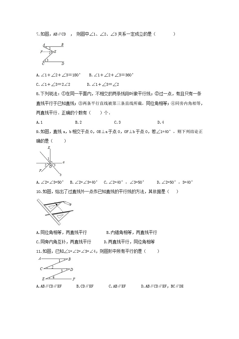 2021年北师大版七年级下册《相交线与平行线》单元检测卷一（含答案）02