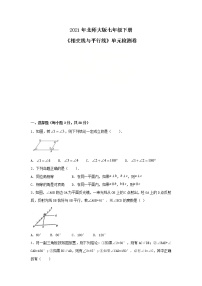 初中数学北师大版七年级下册第二章 相交线与平行线综合与测试课后作业题