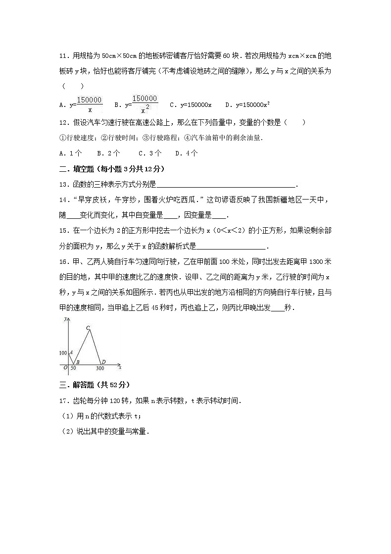 2021年北师大版七年级下册《变量之间的关系》单元检测卷三（含答案）03