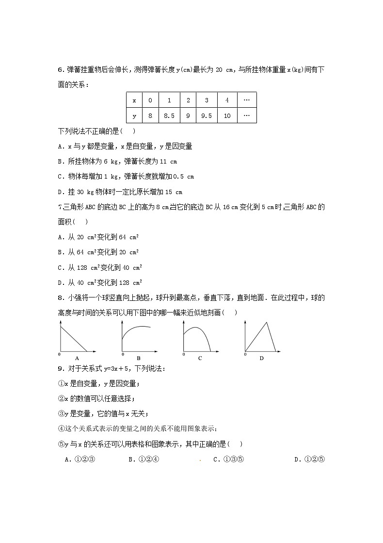 2021年北师大版七年级下册《变量之间的关系》单元检测卷五（含答案）02