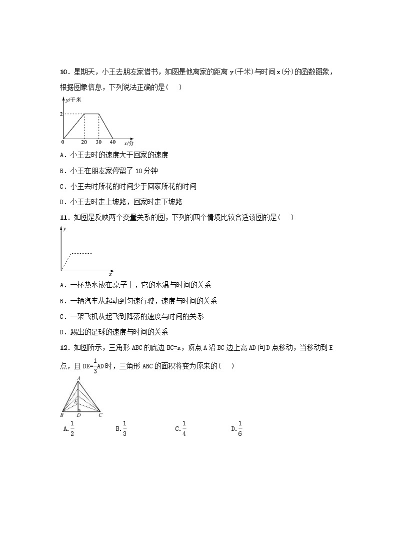 2021年北师大版七年级下册《变量之间的关系》单元检测卷五（含答案）03
