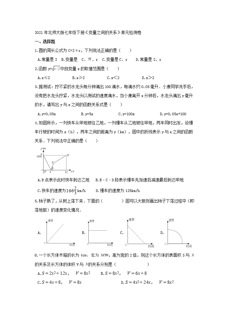 2021年北师大版七年级下册《变量之间的关系》单元检测卷一（含答案）01