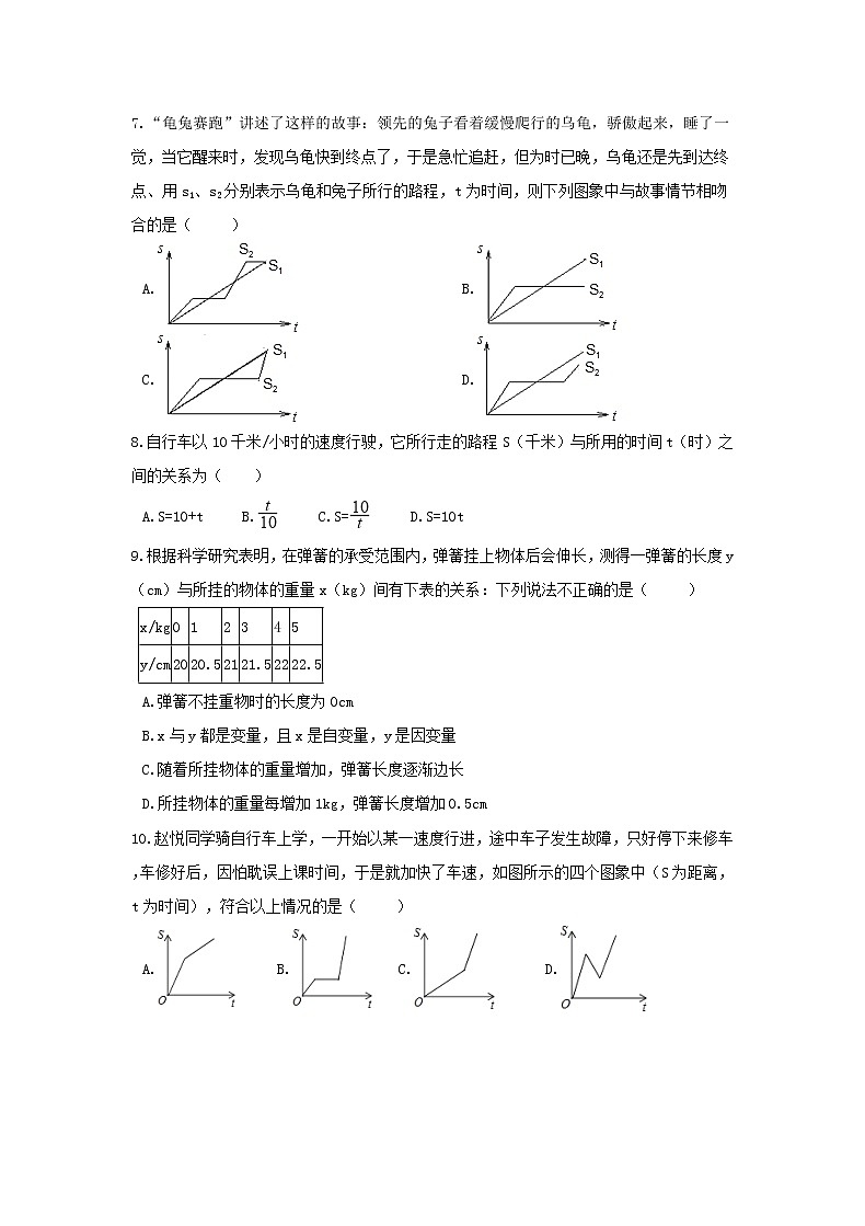 2021年北师大版七年级下册《变量之间的关系》单元检测卷一（含答案）02