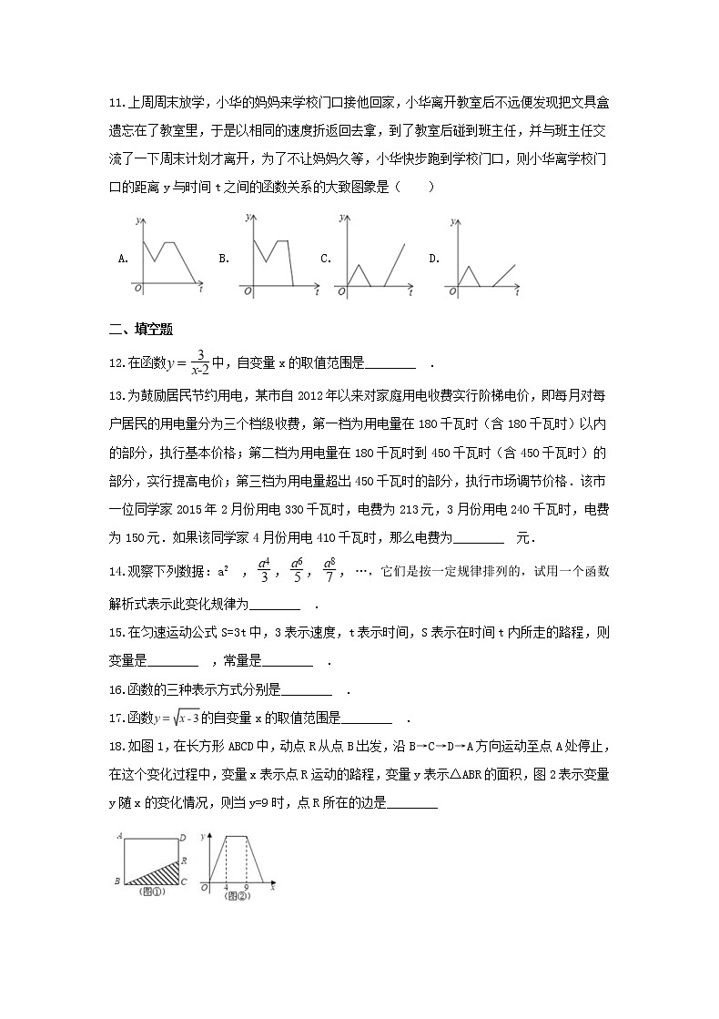 2021年北师大版七年级下册《变量之间的关系》单元检测卷一（含答案）03