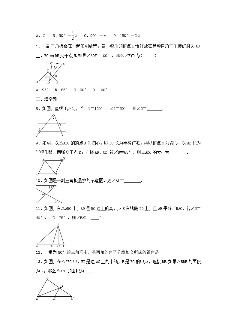 2021年北师大版七年级下册《三角形》单元检测卷五（含答案）02
