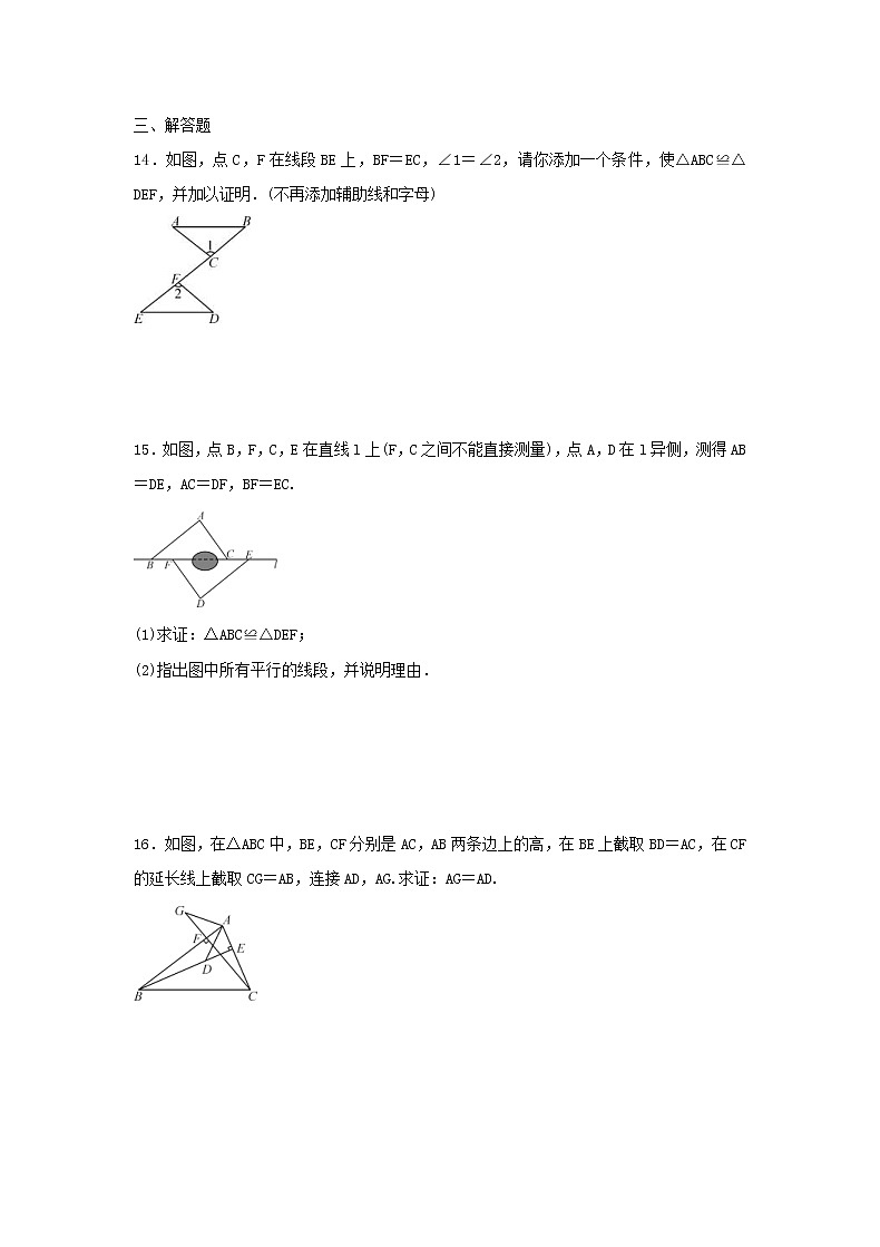 2021年北师大版七年级下册《三角形》单元检测卷五（含答案）03