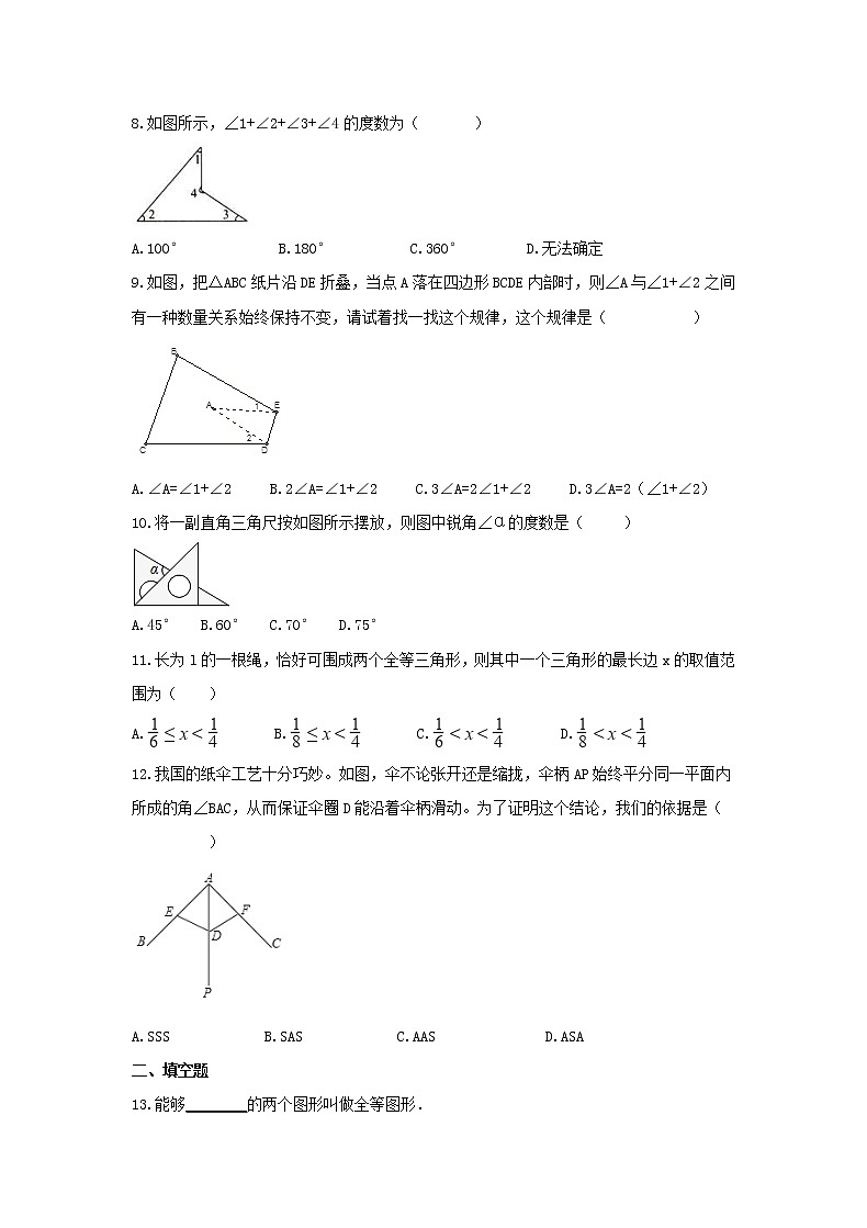 2021年北师大版七年级下册《三角形》单元检测卷二（含答案）02