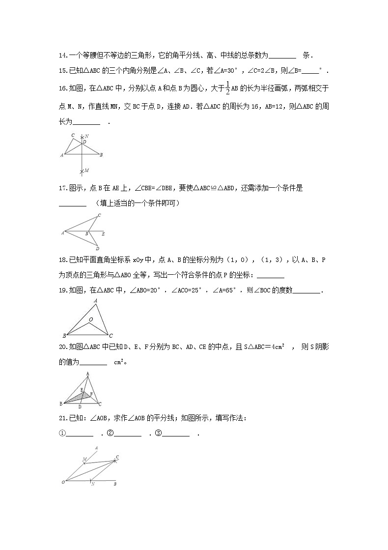 2021年北师大版七年级下册《三角形》单元检测卷二（含答案）03
