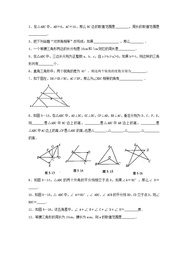 2021年北师大版七年级下册《三角形》单元检测卷三（含答案）02