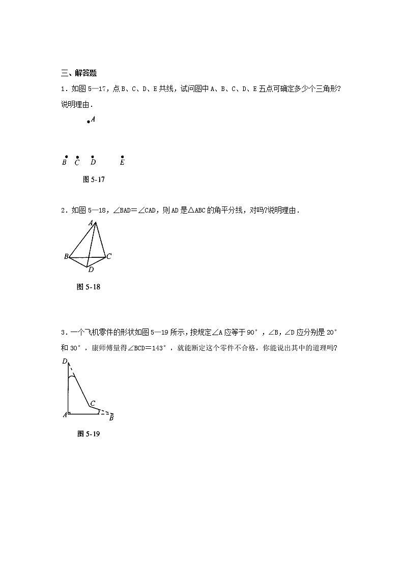 2021年北师大版七年级下册《三角形》单元检测卷三（含答案）03