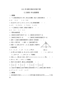 数学七年级下册第四章 三角形综合与测试课后复习题