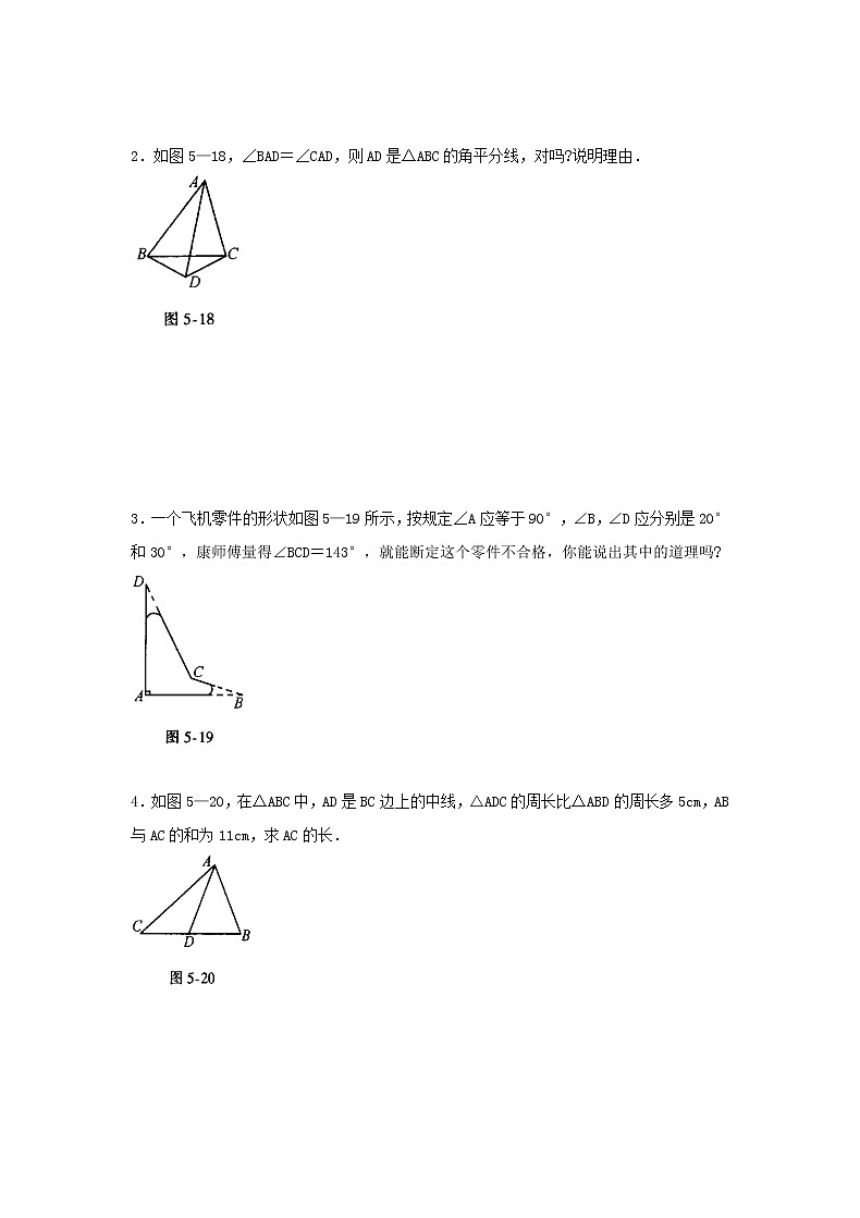 2021年北师大版七年级下册《三角形》单元检测卷四（含答案）03