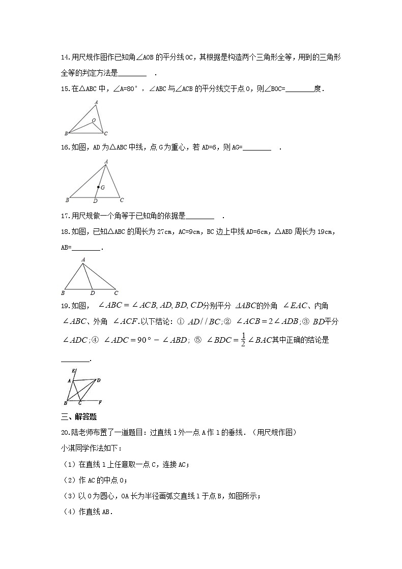 2021年北师大版七年级下册《三角形》单元检测卷一（含答案）03