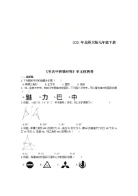 初中数学北师大版七年级下册第五章  生活中的轴对称综合与测试巩固练习