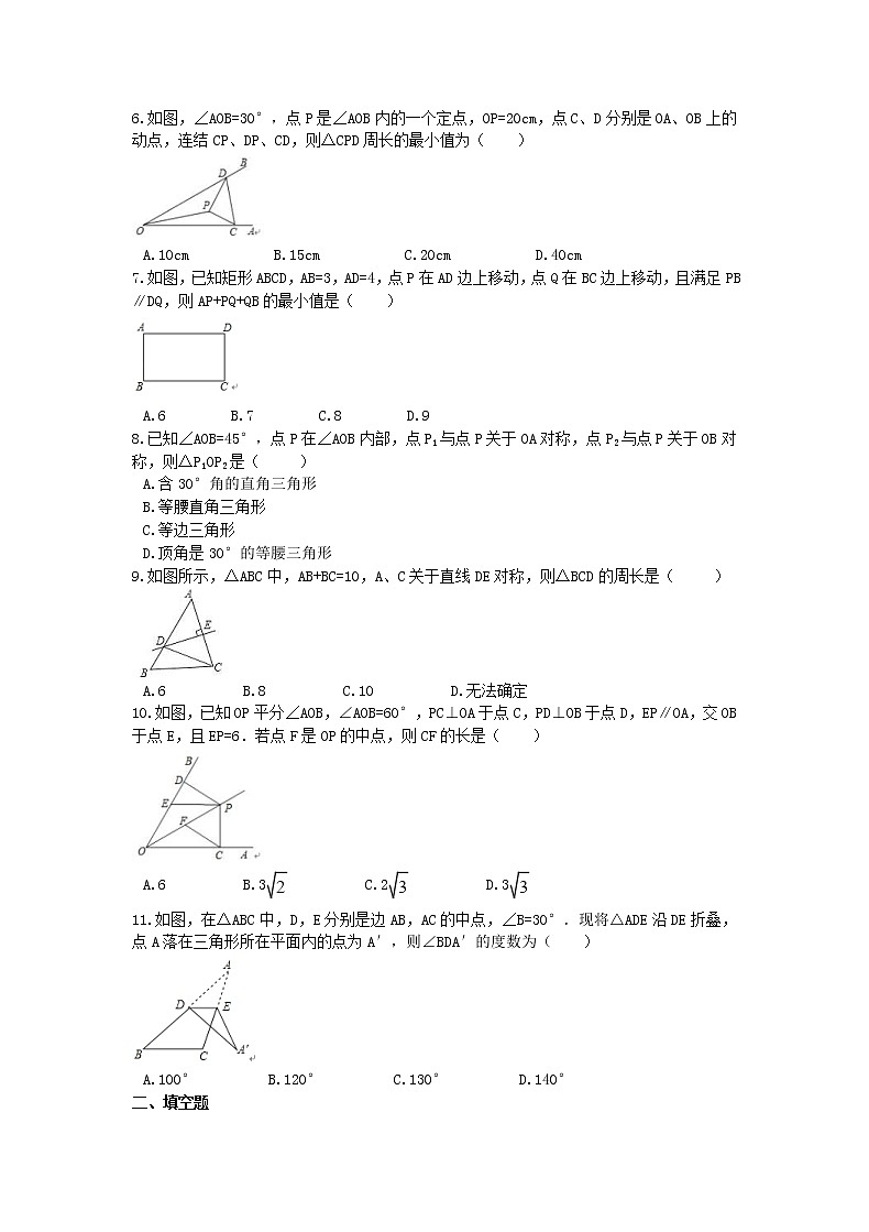2021年北师大版七年级下册《生活中的轴对称》单元检测卷二（含答案）02