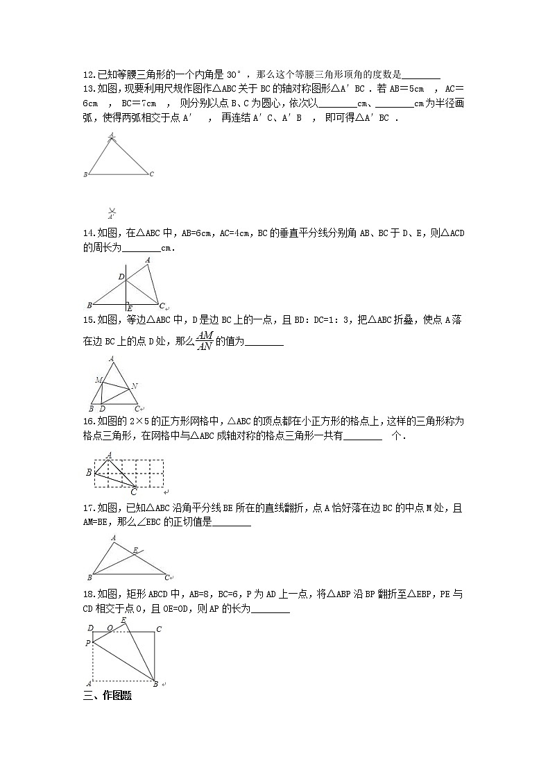 2021年北师大版七年级下册《生活中的轴对称》单元检测卷二（含答案）03