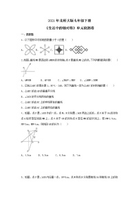 初中数学北师大版七年级下册第五章  生活中的轴对称综合与测试同步达标检测题