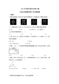 初中数学北师大版七年级下册第五章  生活中的轴对称综合与测试课后测评