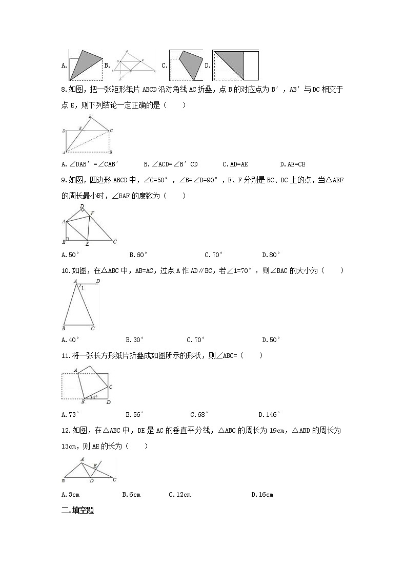 2021年北师大版七年级下册《生活中的轴对称》单元检测卷四（含答案）02