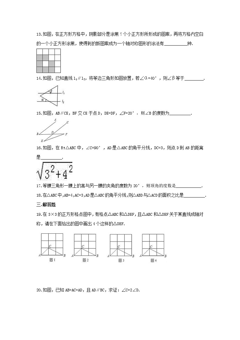 2021年北师大版七年级下册《生活中的轴对称》单元检测卷四（含答案）03
