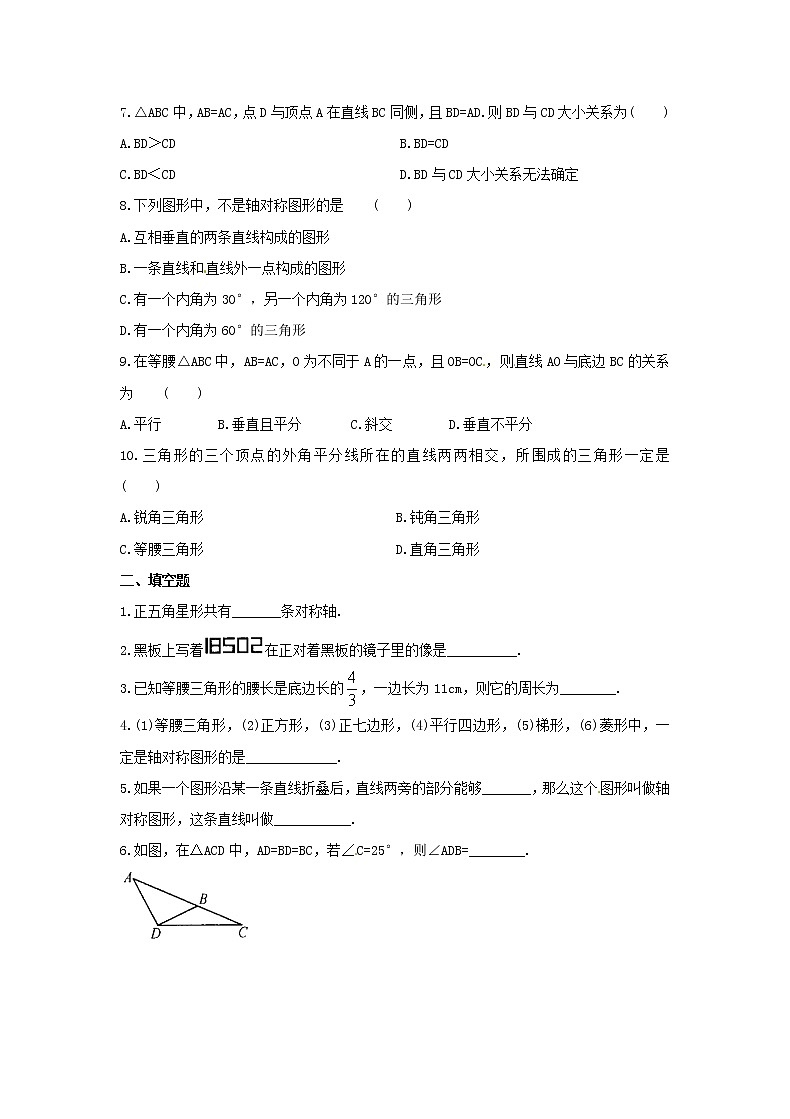 2021年北师大版七年级下册《生活中的轴对称》单元检测卷五（含答案）02