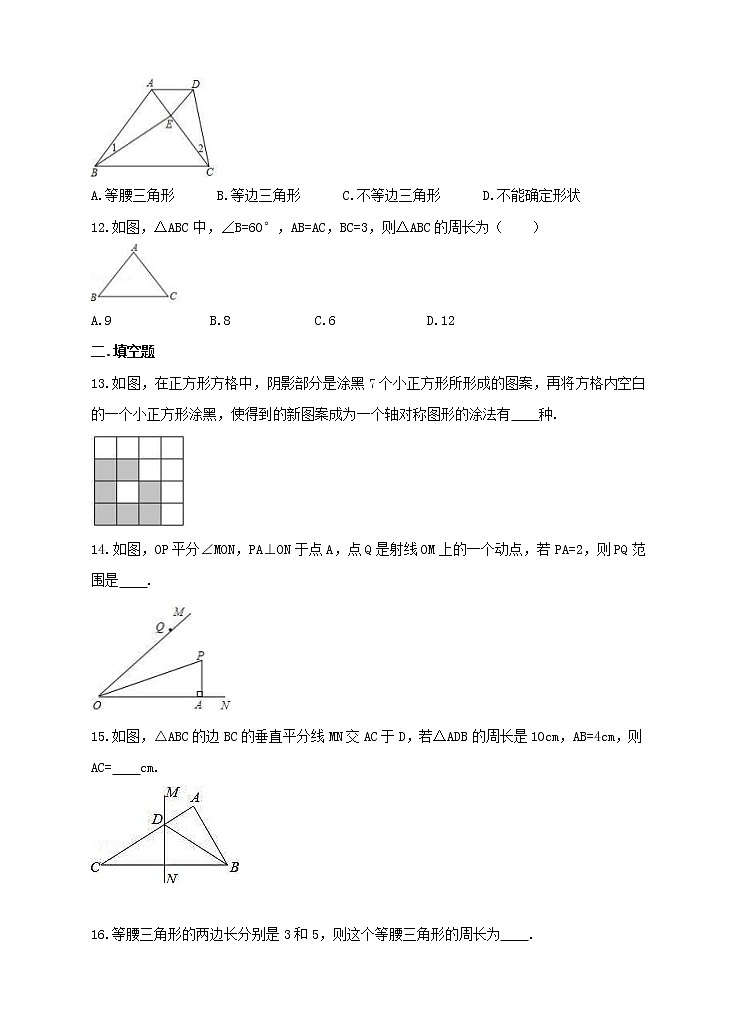 2021年北师大版七年级下册《生活中的轴对称》单元检测卷一（含答案）03