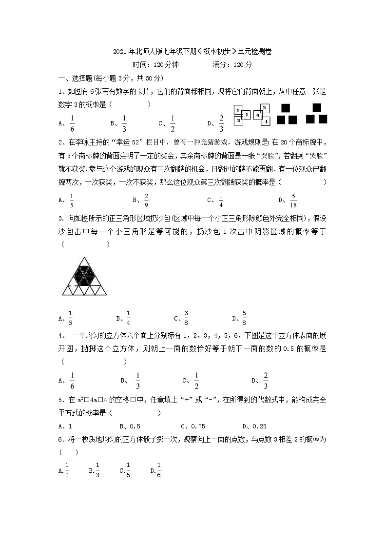 2021年北师大版七年级下册《概率初步》单元检测卷二（含答案）01