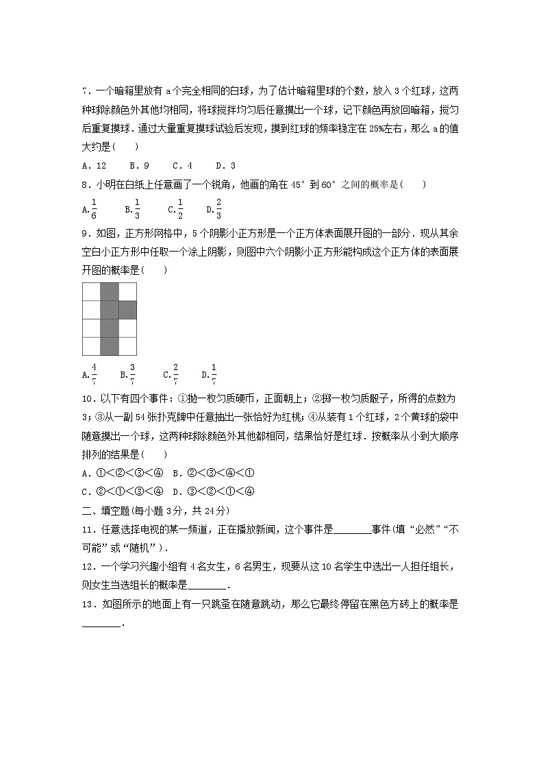 2021年北师大版七年级下册《概率初步》单元检测卷二（含答案）02