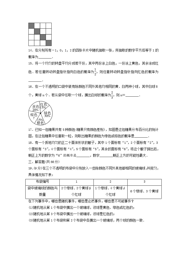 2021年北师大版七年级下册《概率初步》单元检测卷二（含答案）03
