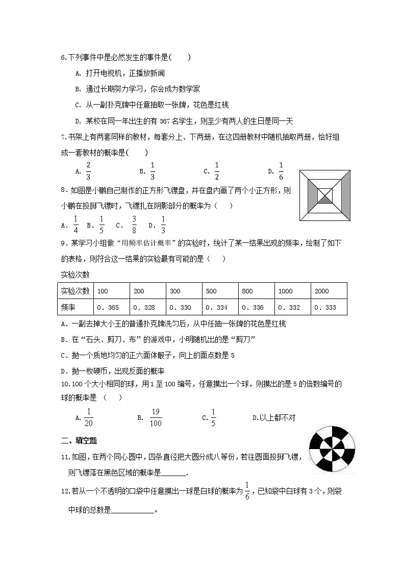 2021年北师大版七年级下册《概率初步》单元检测卷三（含答案）02
