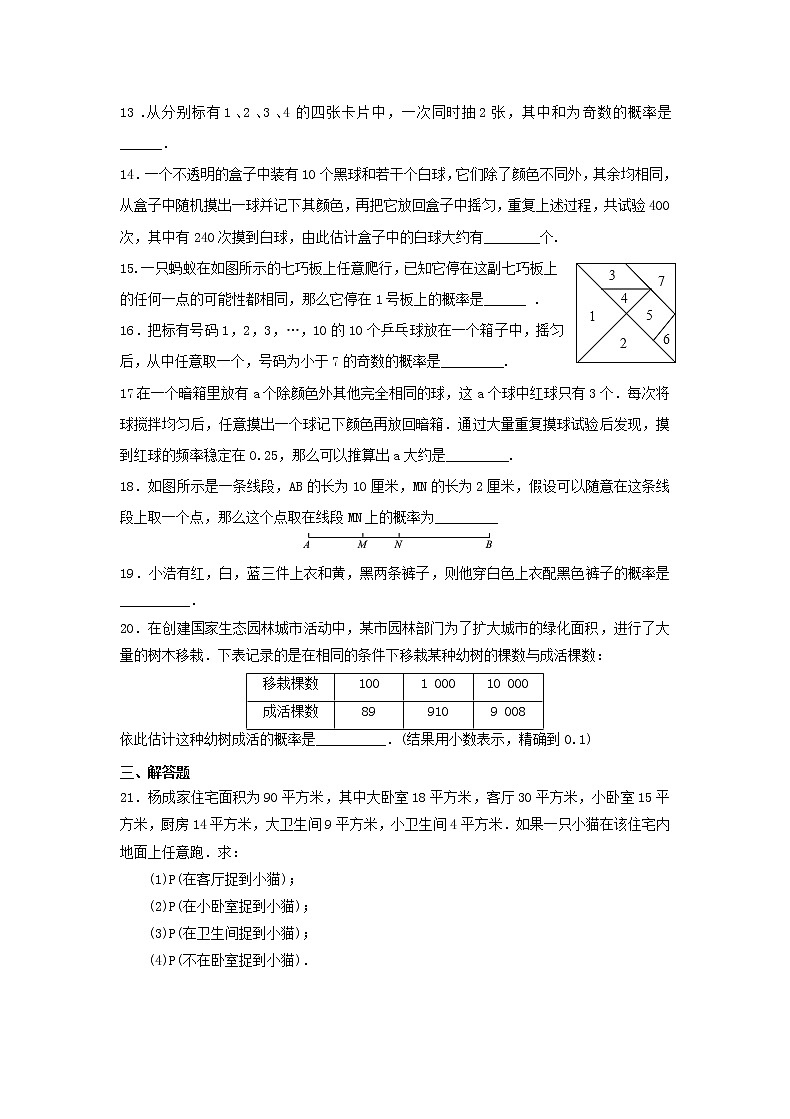 2021年北师大版七年级下册《概率初步》单元检测卷三（含答案）03
