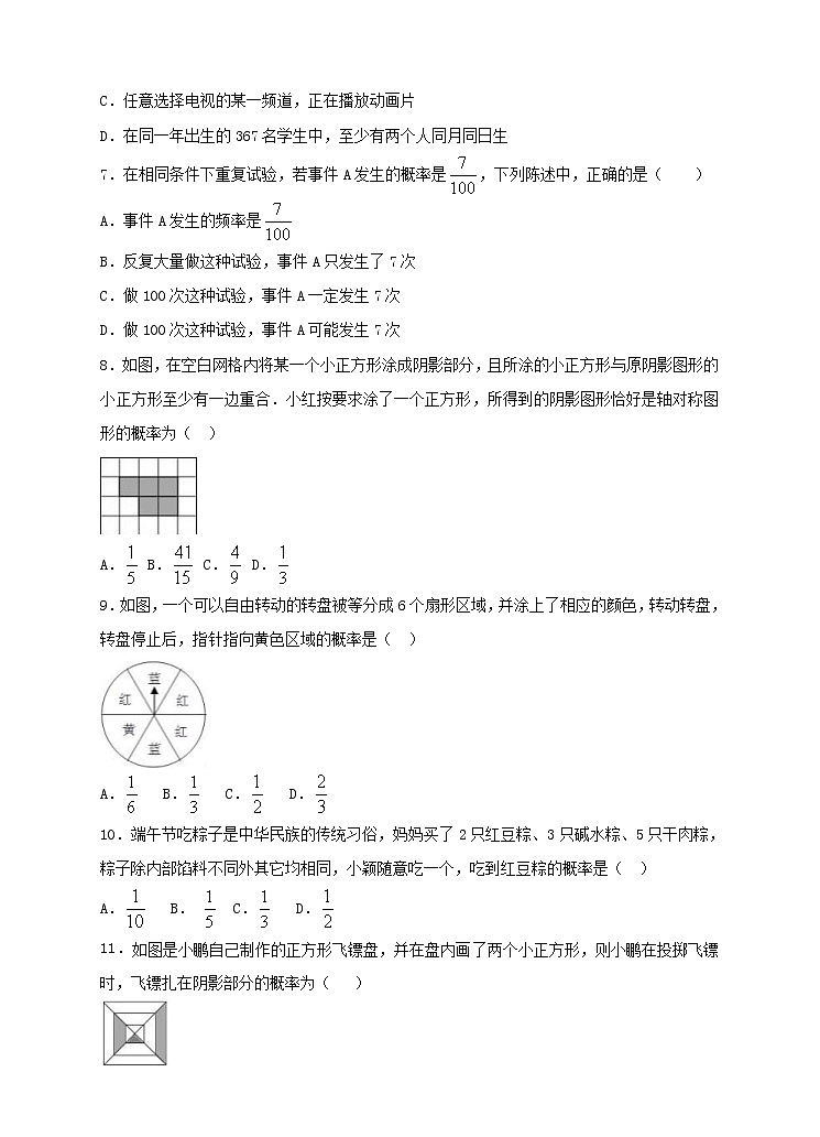 2021年北师大版七年级下册《概率初步》单元检测卷五（含答案）02