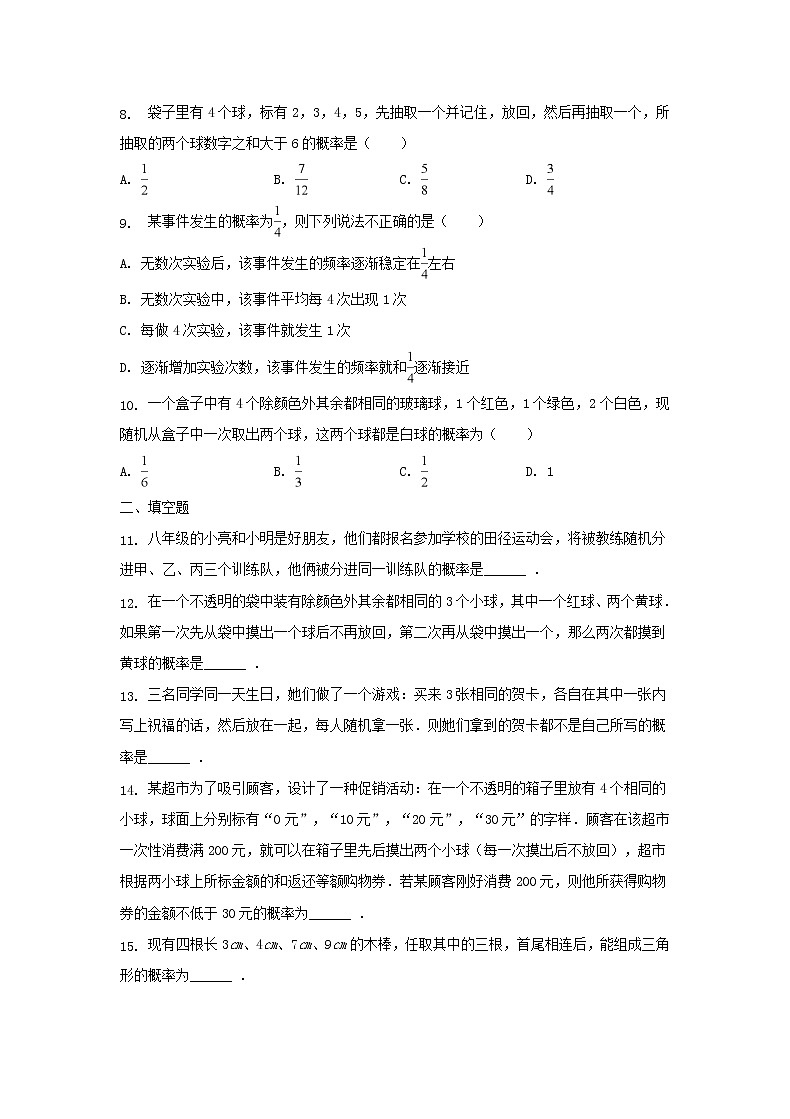 2021年北师大版七年级下册《概率初步》单元检测卷一（含答案）02