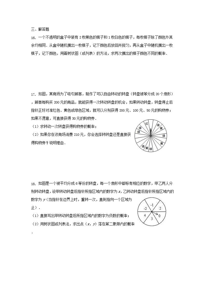 2021年北师大版七年级下册《概率初步》单元检测卷一（含答案）03
