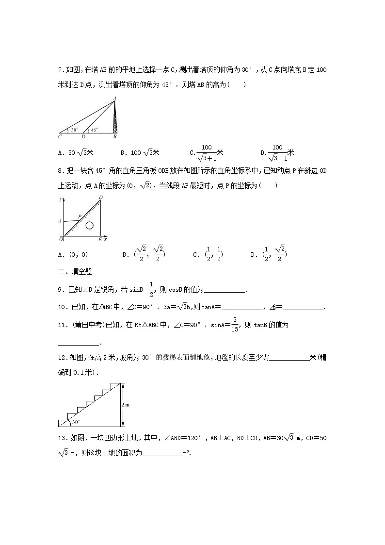 北师大版2021年数学九年级下册《直角三角形的边角关系》单元测试一（含答案）02