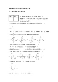 初中数学北师大版九年级下册第二章 二次函数综合与测试单元测试课时训练