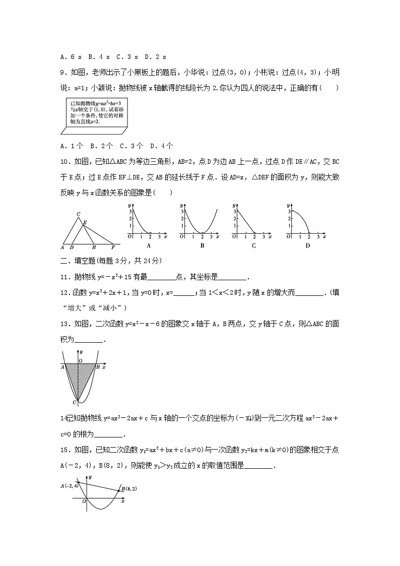 北师大版2021年数学九年级下册《二次函数》单元测试二（含答案）第2页