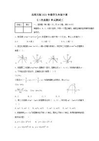 初中数学北师大版九年级下册第二章 二次函数综合与测试单元测试达标测试