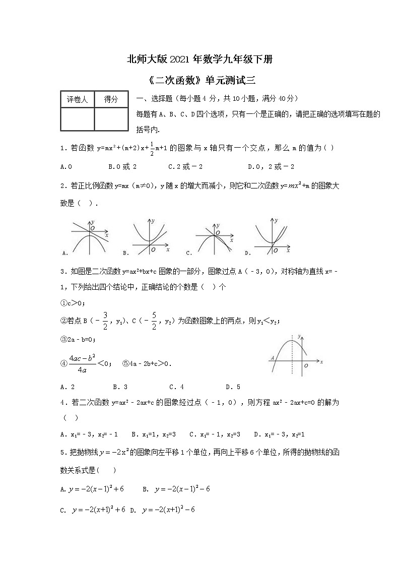 北师大版2021年数学九年级下册《二次函数》单元测试三（含答案）01