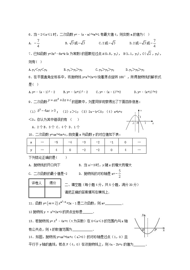 北师大版2021年数学九年级下册《二次函数》单元测试三（含答案）02