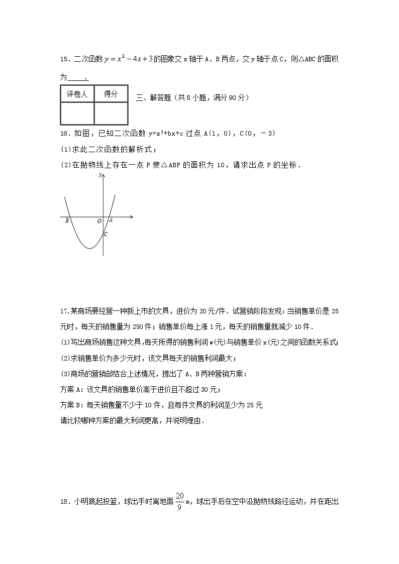 北师大版2021年数学九年级下册《二次函数》单元测试三（含答案）03