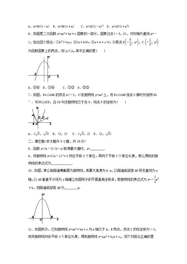 北师大版2021年数学九年级下册《二次函数》单元测试一（含答案）02